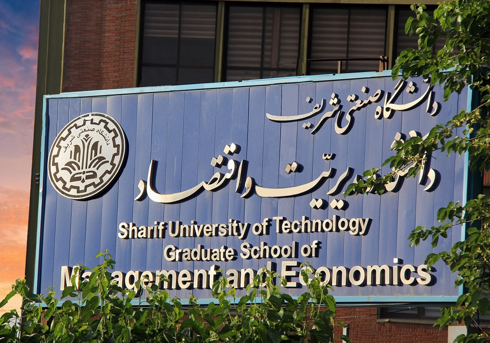 Sharif University of Technology